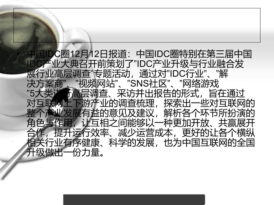 航天联志李庆举与idc行业建立互信稳定合作ppt培训课件_第2页