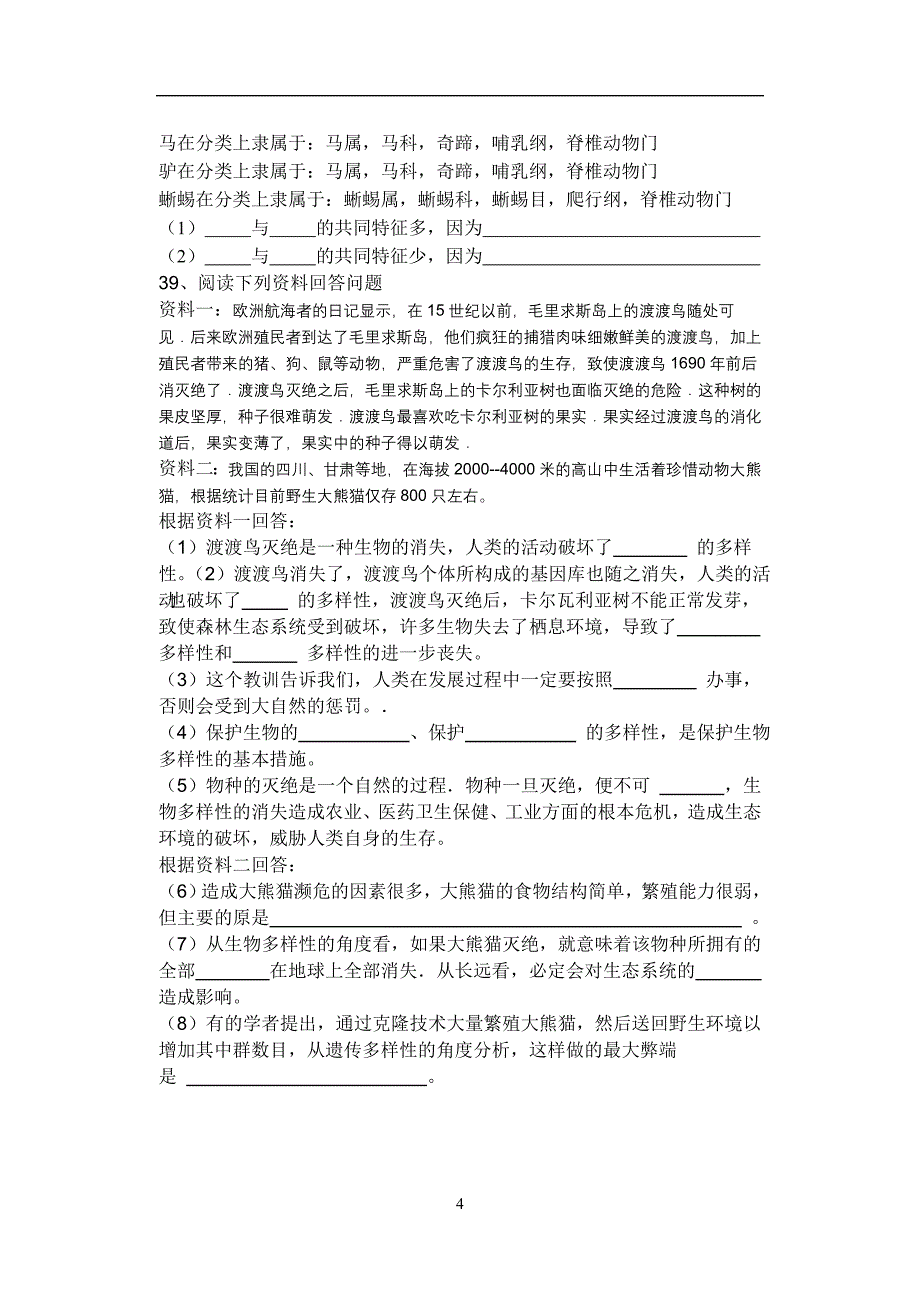 八年级生物测试(五)_第4页