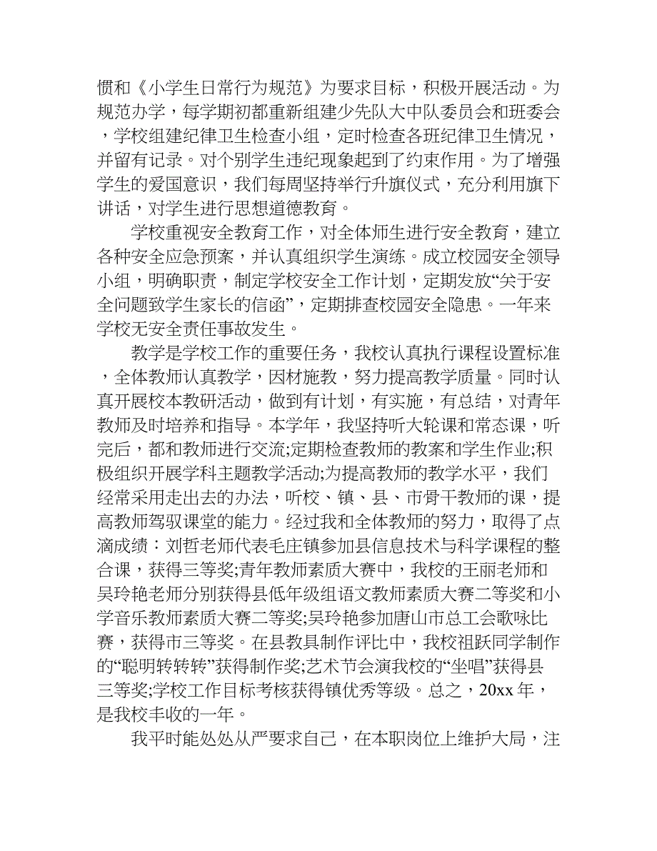 关于小学校长述职报告xx.doc_第2页