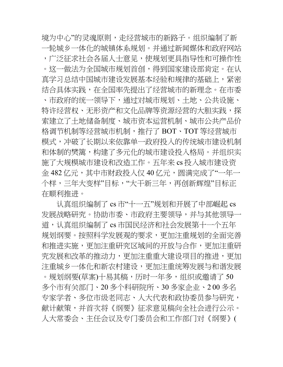 常务副市长述职报告.doc_第2页