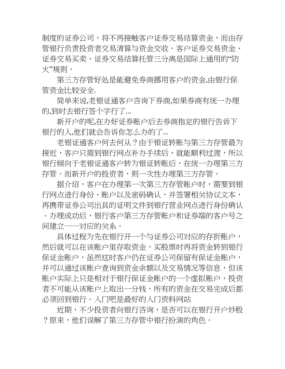 关于股票基金的相关知识.doc_第3页