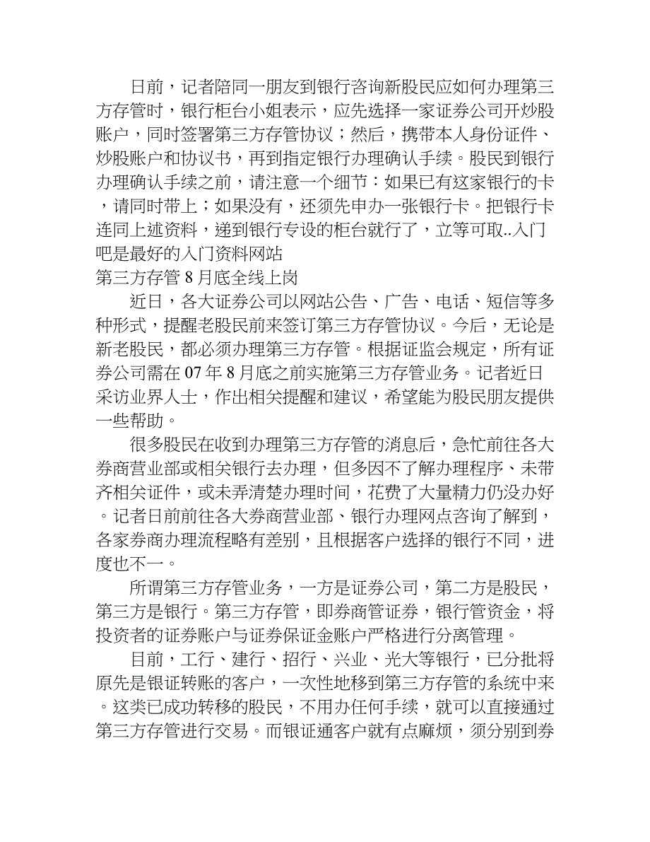 关于股票基金的相关知识.doc_第4页