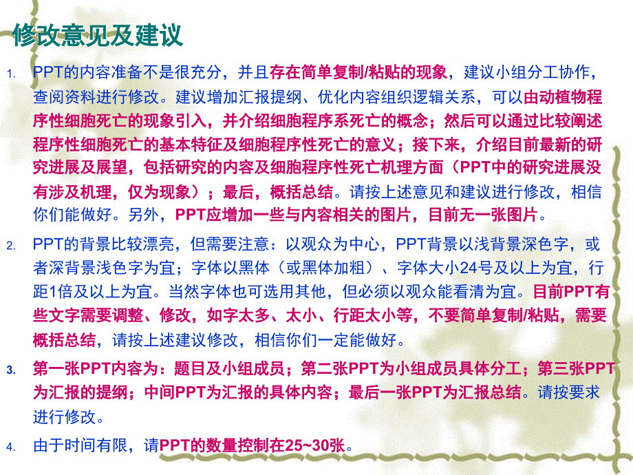 植物细胞程序性死亡的研究进展（20121114）ppt培训课件_第1页