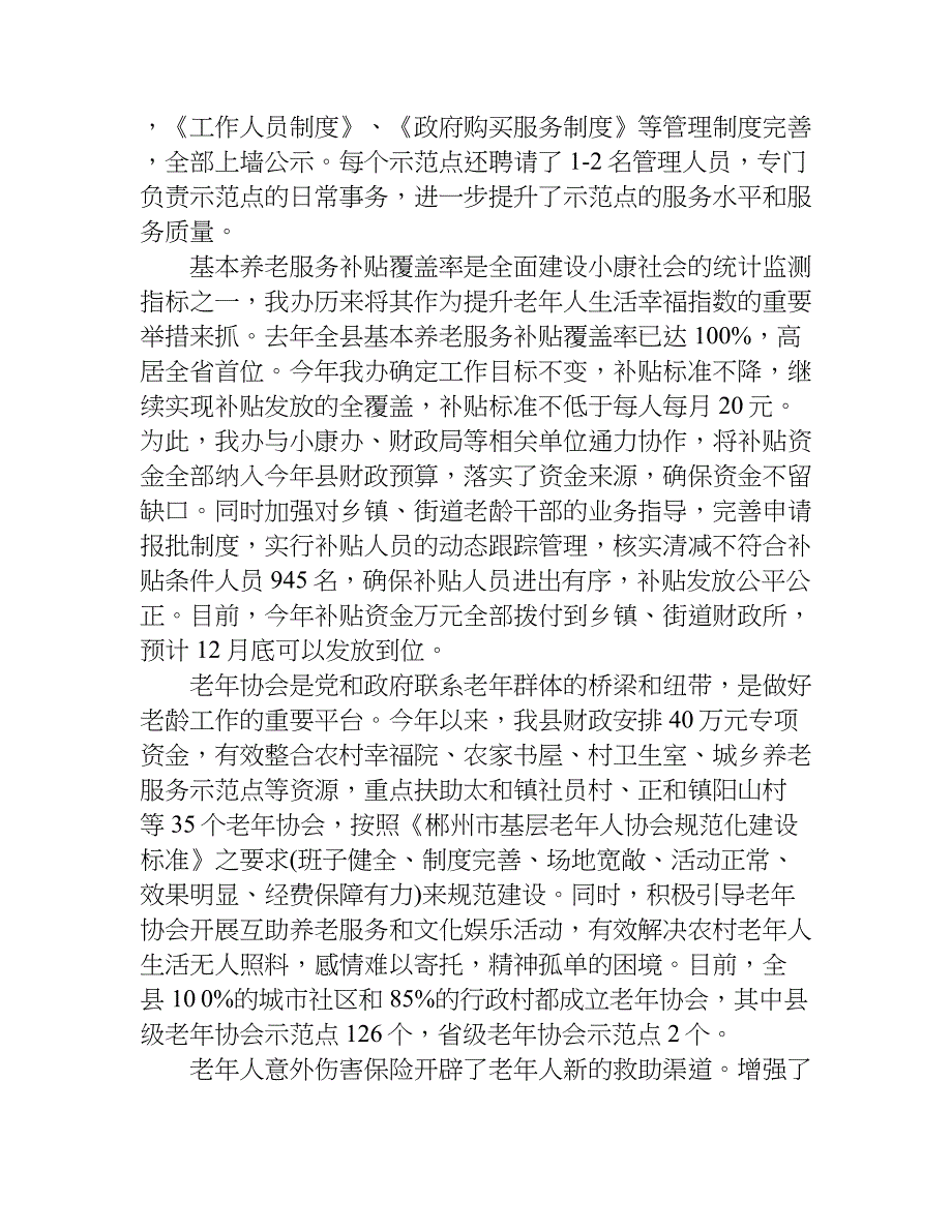 县老龄办xx年工作总结.doc_第2页