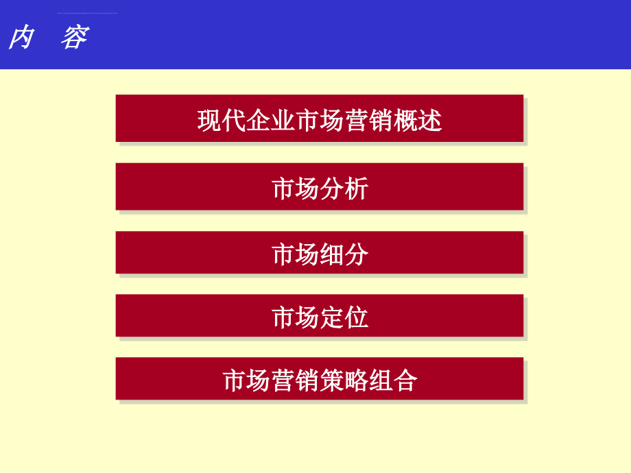 某咨询公司营销咨询培训（ppt120）ppt培训课件_第2页