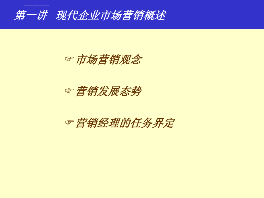 某咨询公司营销咨询培训（ppt120）ppt培训课件_第3页