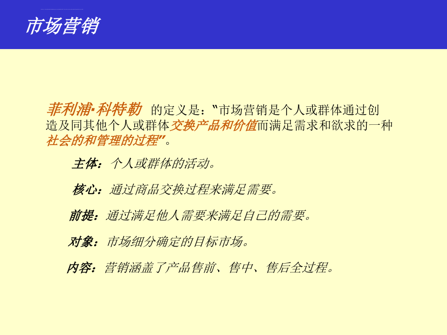 某咨询公司营销咨询培训（ppt120）ppt培训课件_第4页