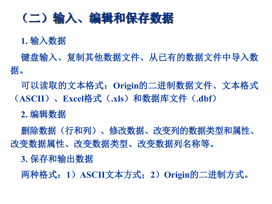 数据与图像处理ppt培训课件_第4页