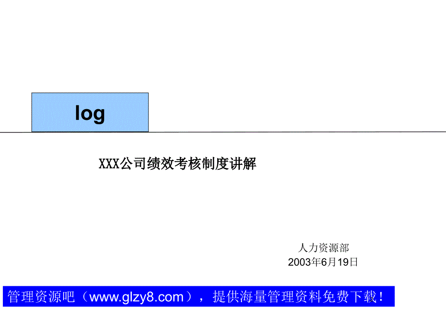 绩效考核制度讲解ppt培训课件_第2页