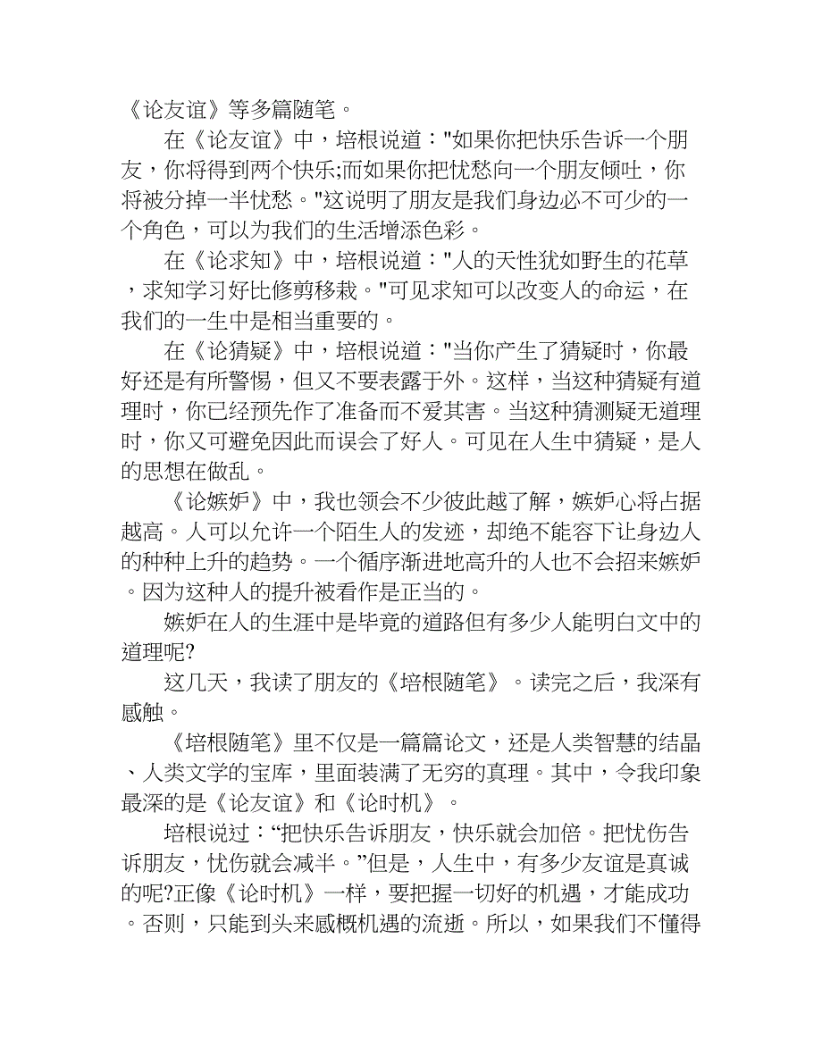 培根随笔读后感400字5篇.doc_第3页