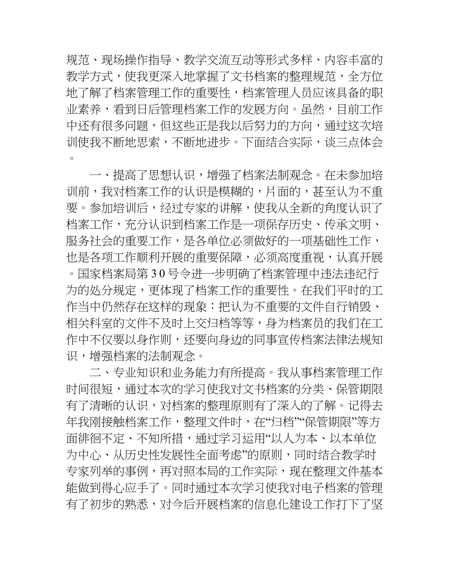 参加电子档案培训总结.doc_第4页