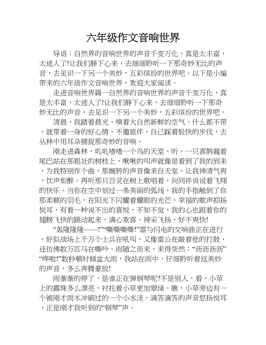 六年级作文音响世界.doc_第1页