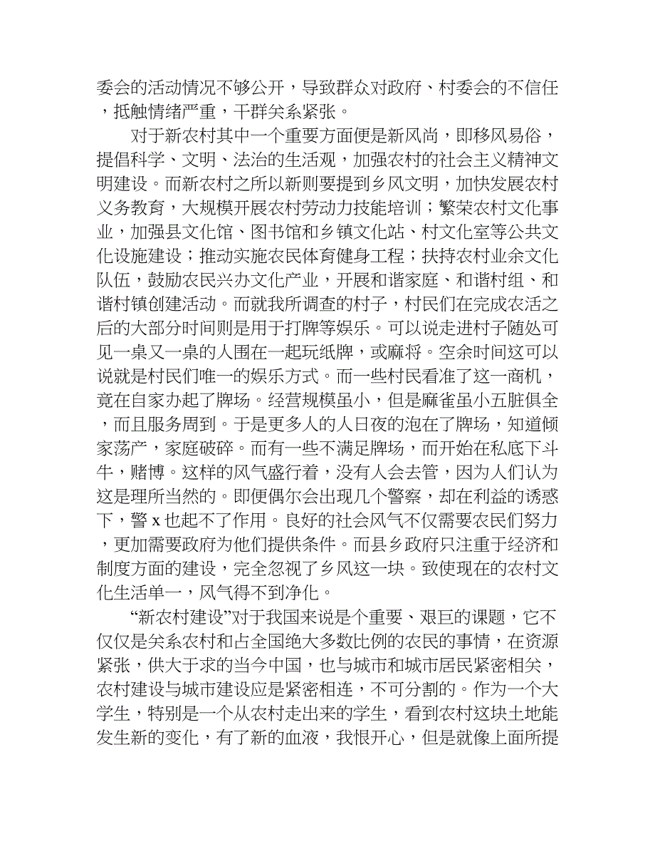 寒假社会活动调查报告.doc_第4页