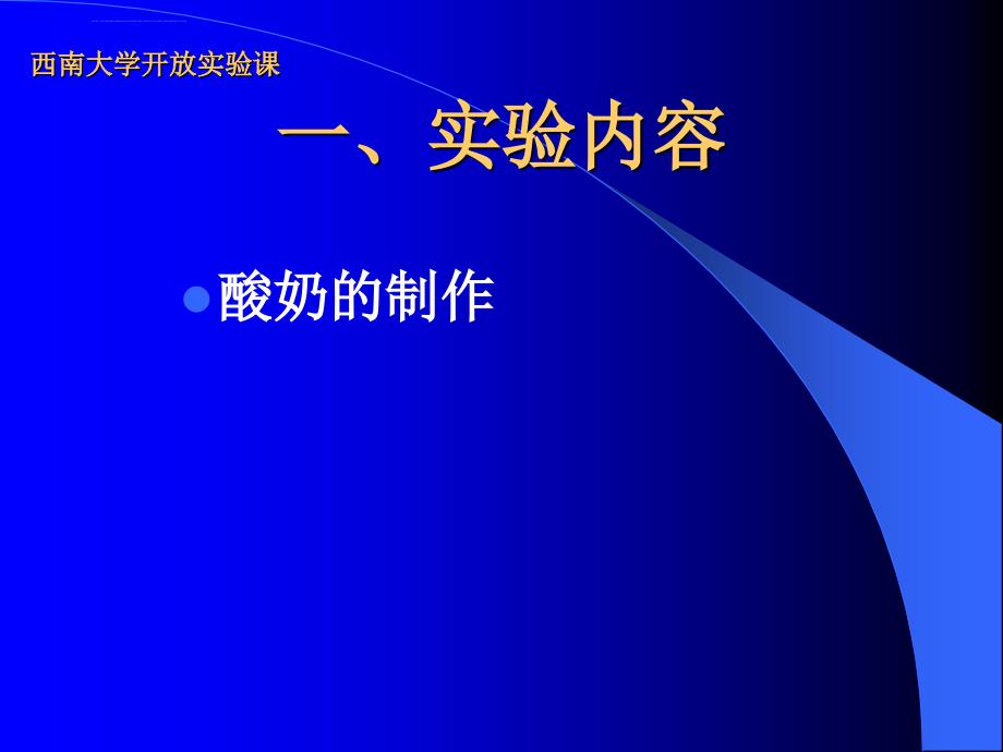 酸奶的制作2013ppt培训课件_第3页