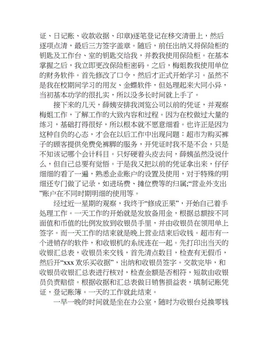 出纳实习总结.doc_第2页