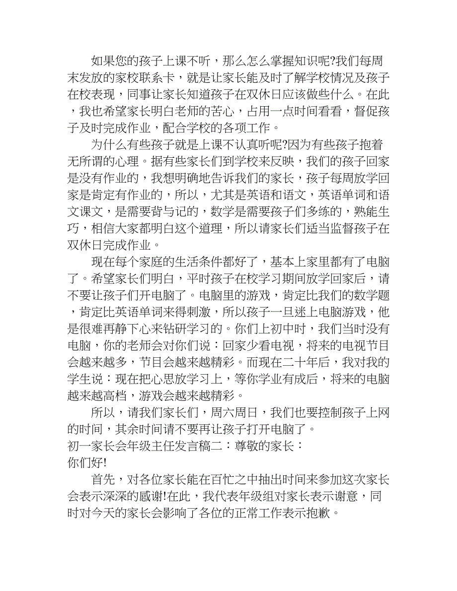 初一家长会年级主任发言稿.doc_第2页