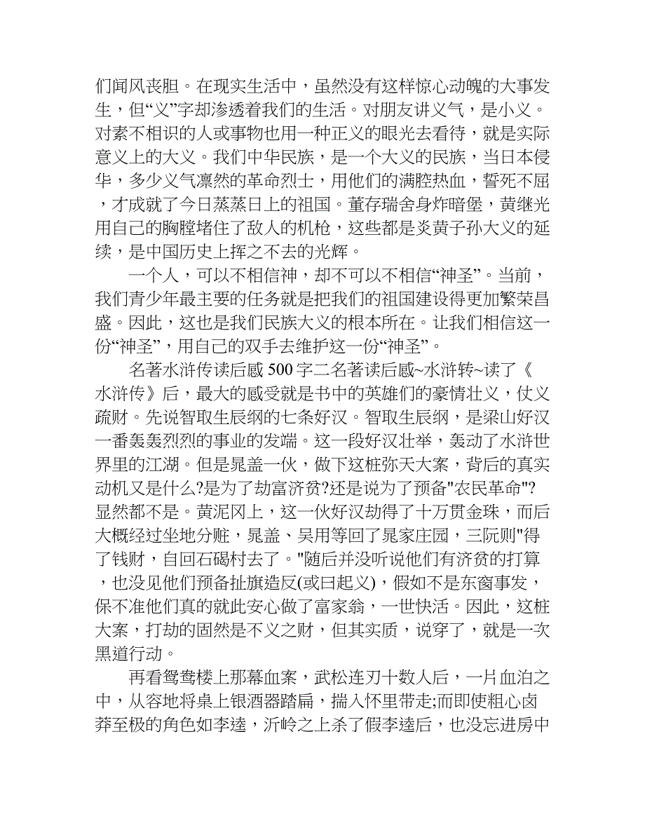 名著水浒传读后感500字.doc_第2页