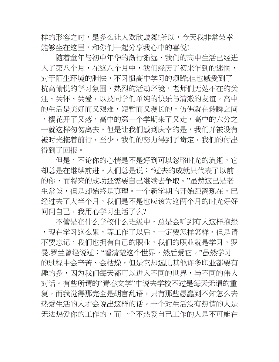 学生表彰大会发言稿1000字.doc_第4页