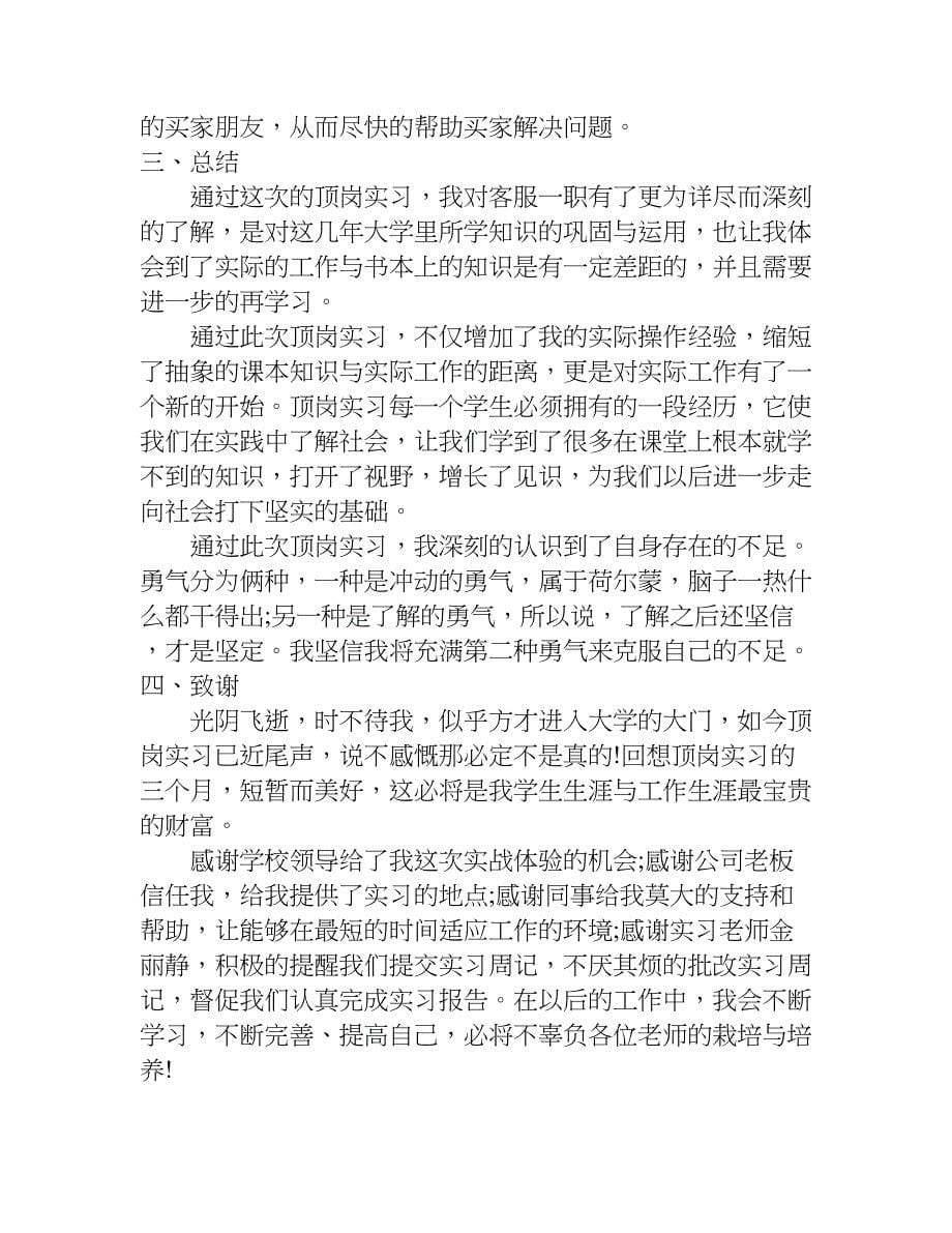 客服顶岗实习报告.doc_第5页