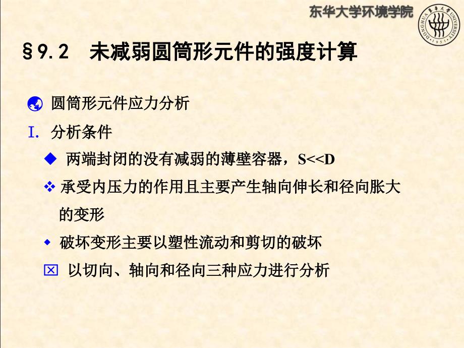 水管锅炉受压元件强度计算ppt培训课件_第3页