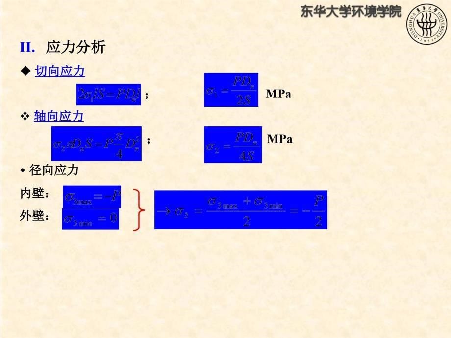 水管锅炉受压元件强度计算ppt培训课件_第5页