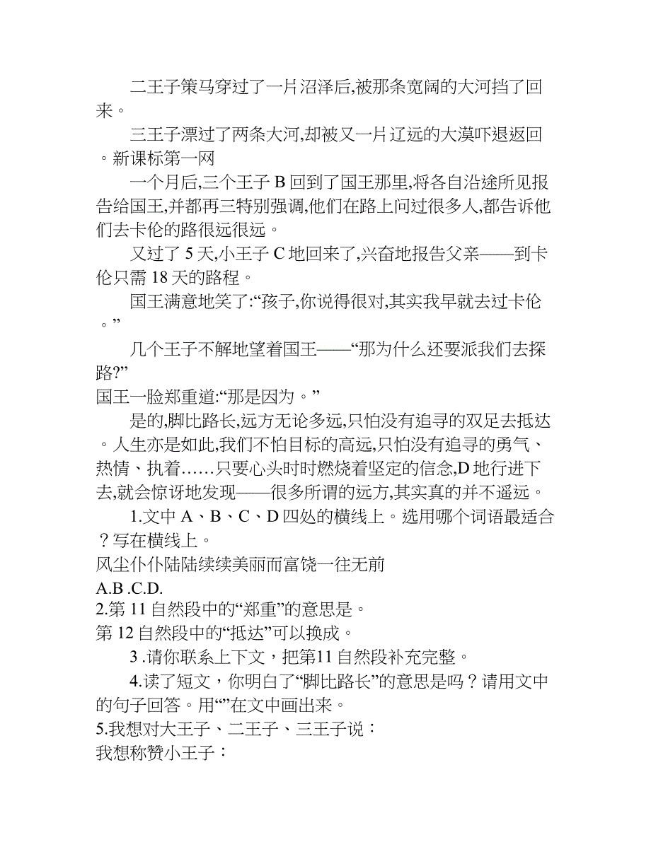 人教版小学四年级下册语文期末试卷及答案.doc_第4页