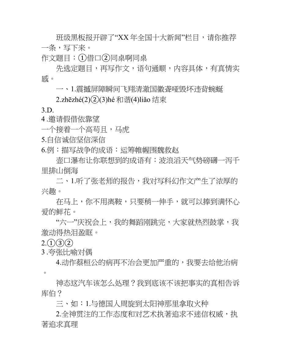 人教版小学四年级下册语文期末试卷及答案.doc_第5页