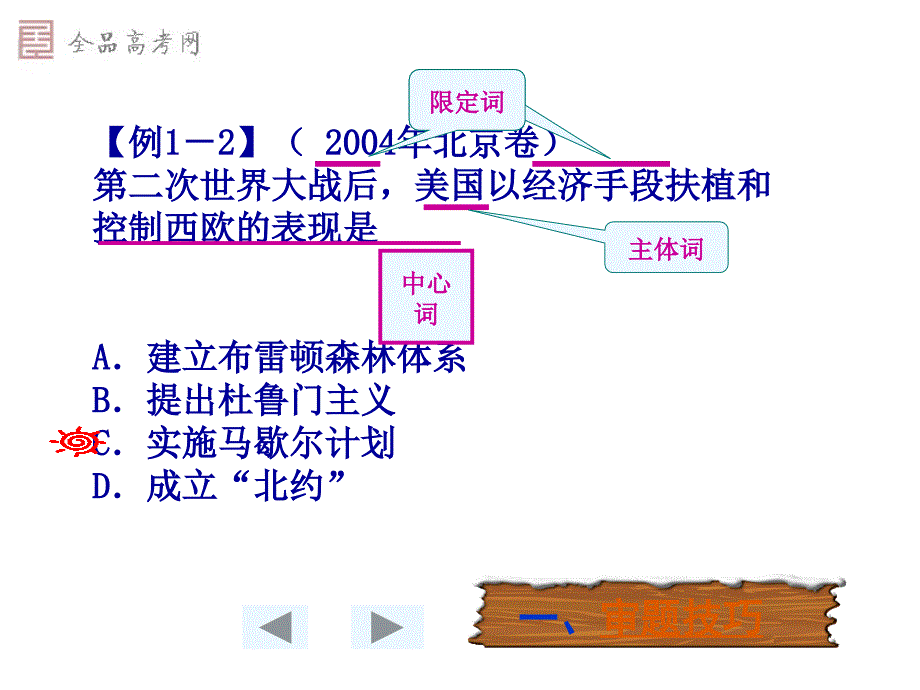 轮复习课件解题技巧指导课件_第4页