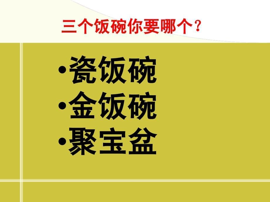 工作就意味着责任（）ppt培训课件_第5页