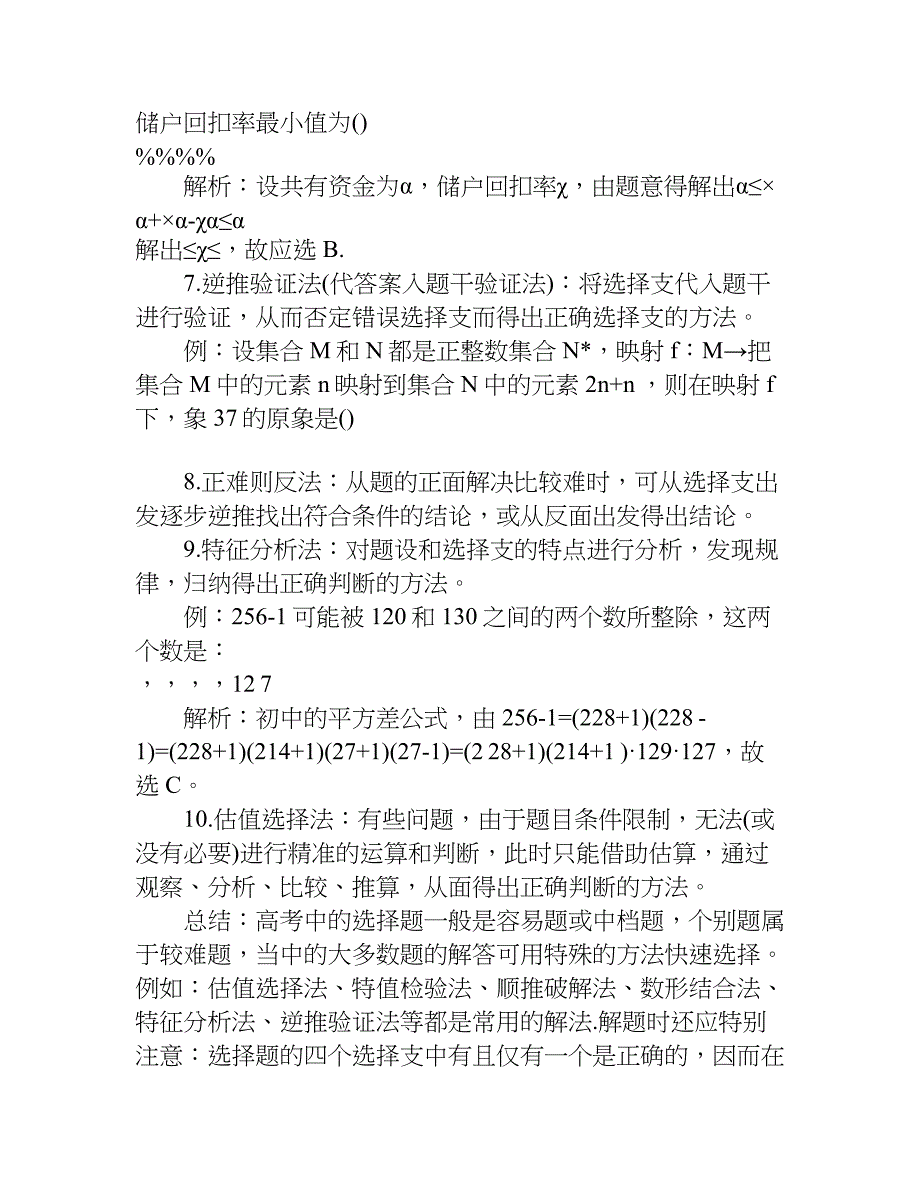 关于高考数学选择题的十大解法.doc_第3页