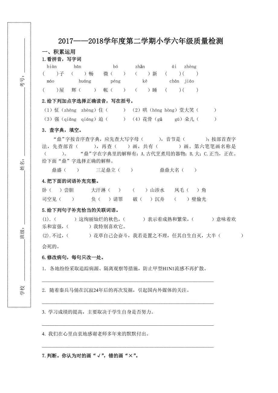 鄂教版六年级下册语文期中考试_第1页