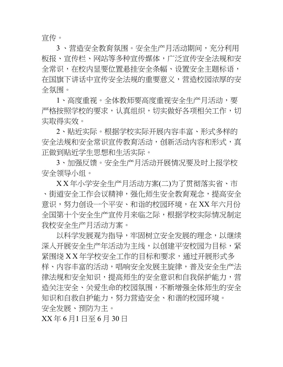 小学安全生产月活动方案精篇.doc_第2页