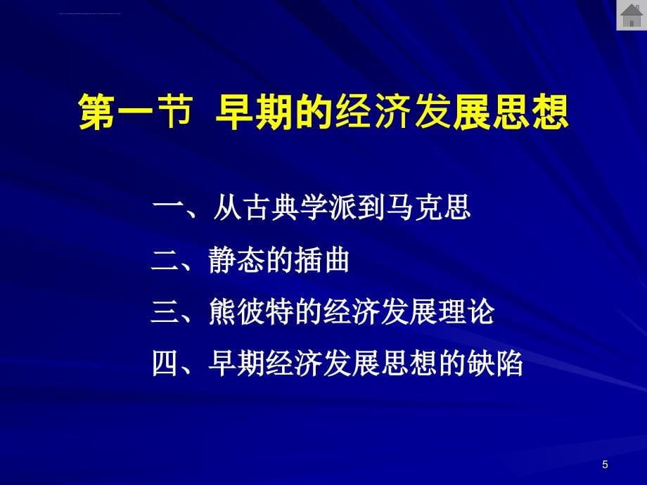 培训课件发展经济学_第5页