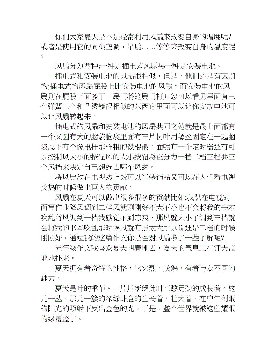 五年级作文我喜欢夏天.doc_第3页