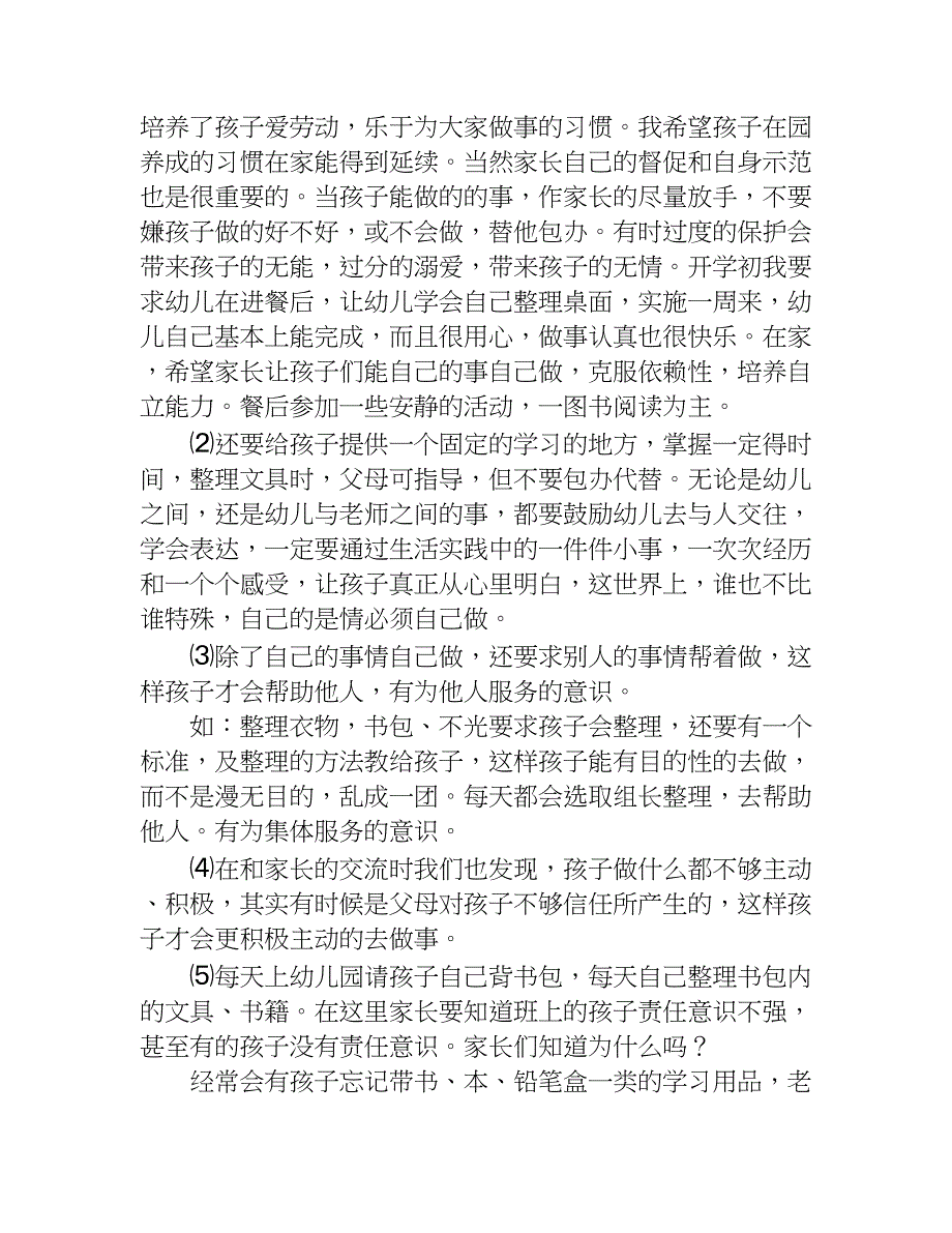 幼儿园家长会讲话稿.doc_第2页