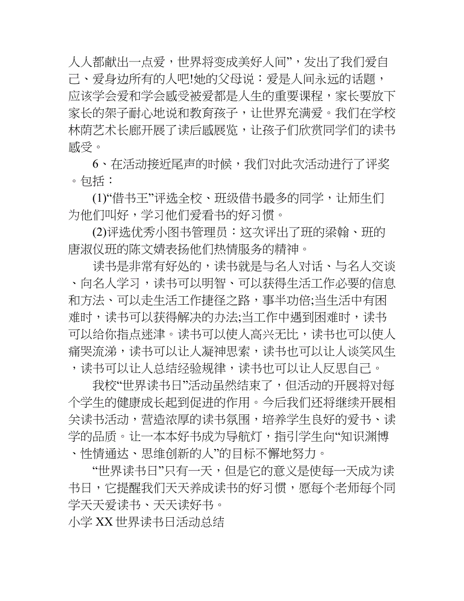 小学xx世界读书日活动总结.doc_第3页