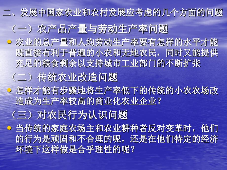 经济发展过程中的农业发展ppt培训课件_第4页