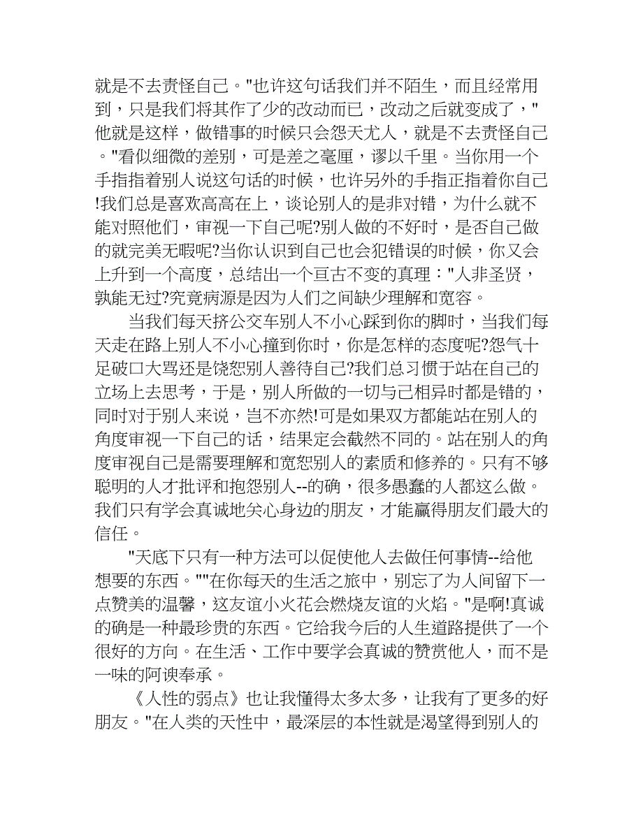 人性的弱点读后感1500字作文.doc_第3页