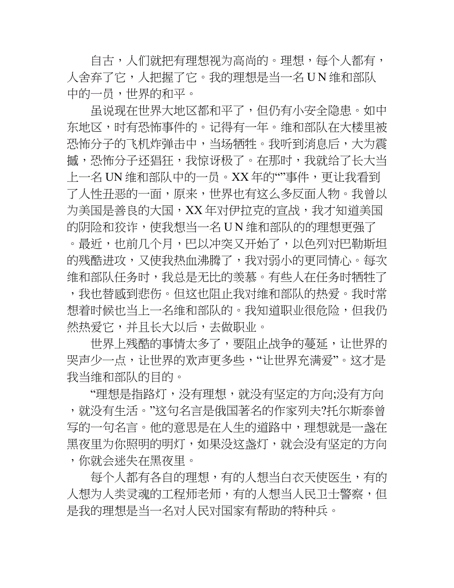 作文500字我的理想.doc_第2页