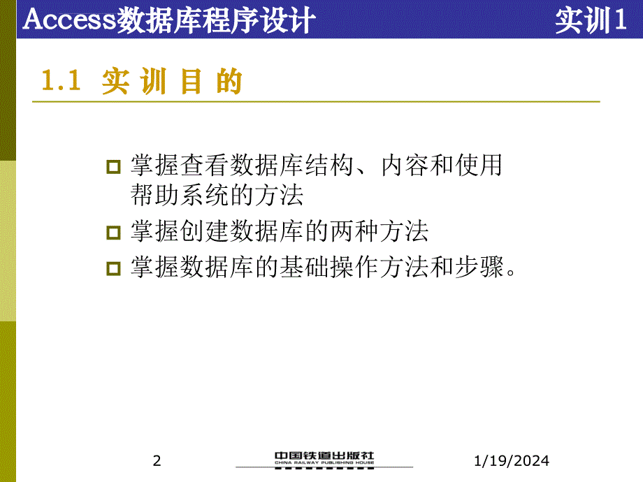 实训1创建数据库ppt培训课件_第2页