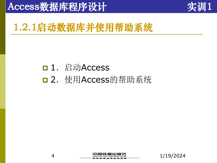 实训1创建数据库ppt培训课件_第4页