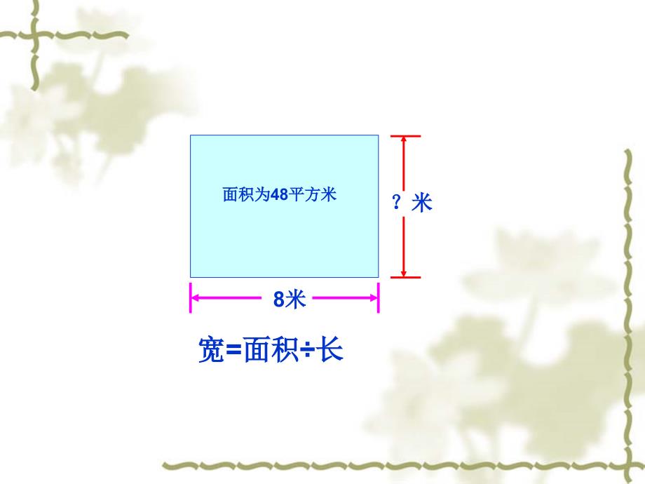 苏教版四年级下册数学解决问题的策略课件_第4页