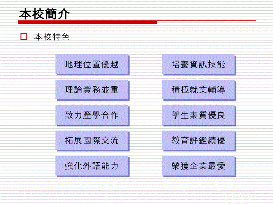 国立台北商业技术学院企业管理系五专菁英班ppt培训课件_第4页