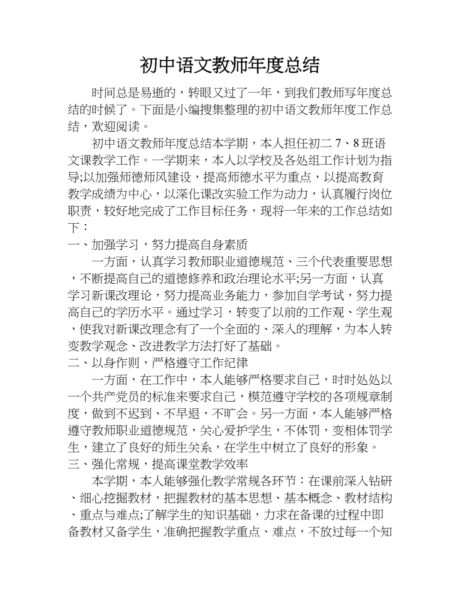 初中语文教师年度总结.doc_第1页