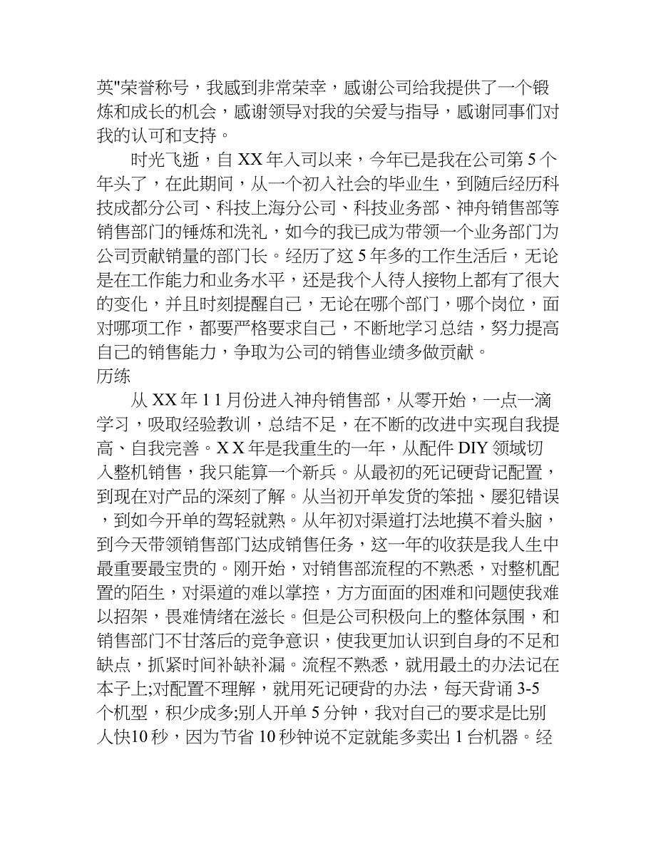 公司精英的精彩获奖感言发言稿.doc_第2页