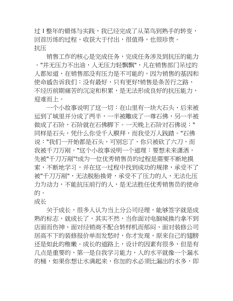 公司精英的精彩获奖感言发言稿.doc_第3页