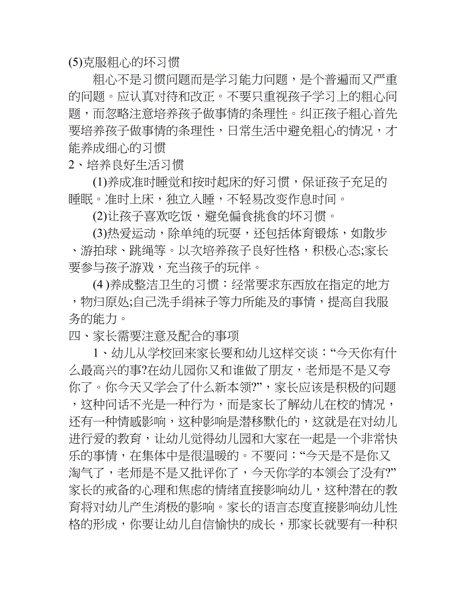 幼儿园学前班期末家长会发言稿.doc_第4页