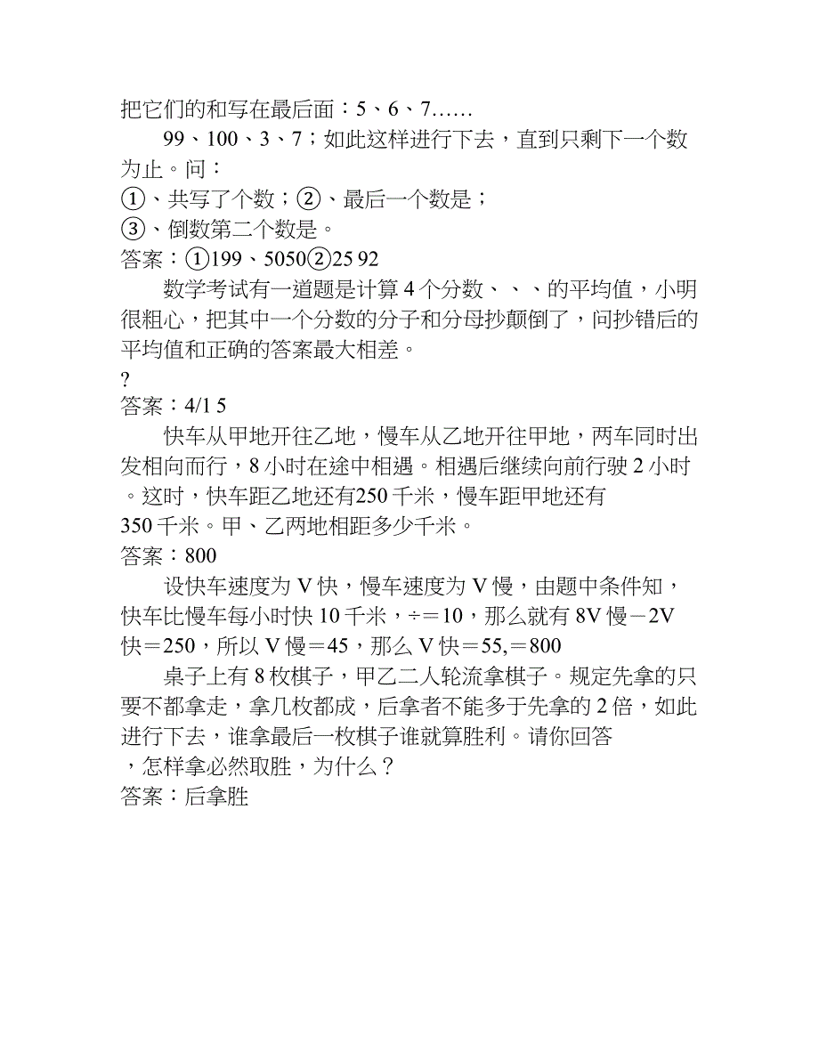 小学生奥数模拟试题和分析.doc_第4页