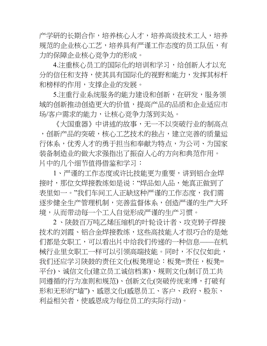 大国重器观后感xx字.doc_第2页