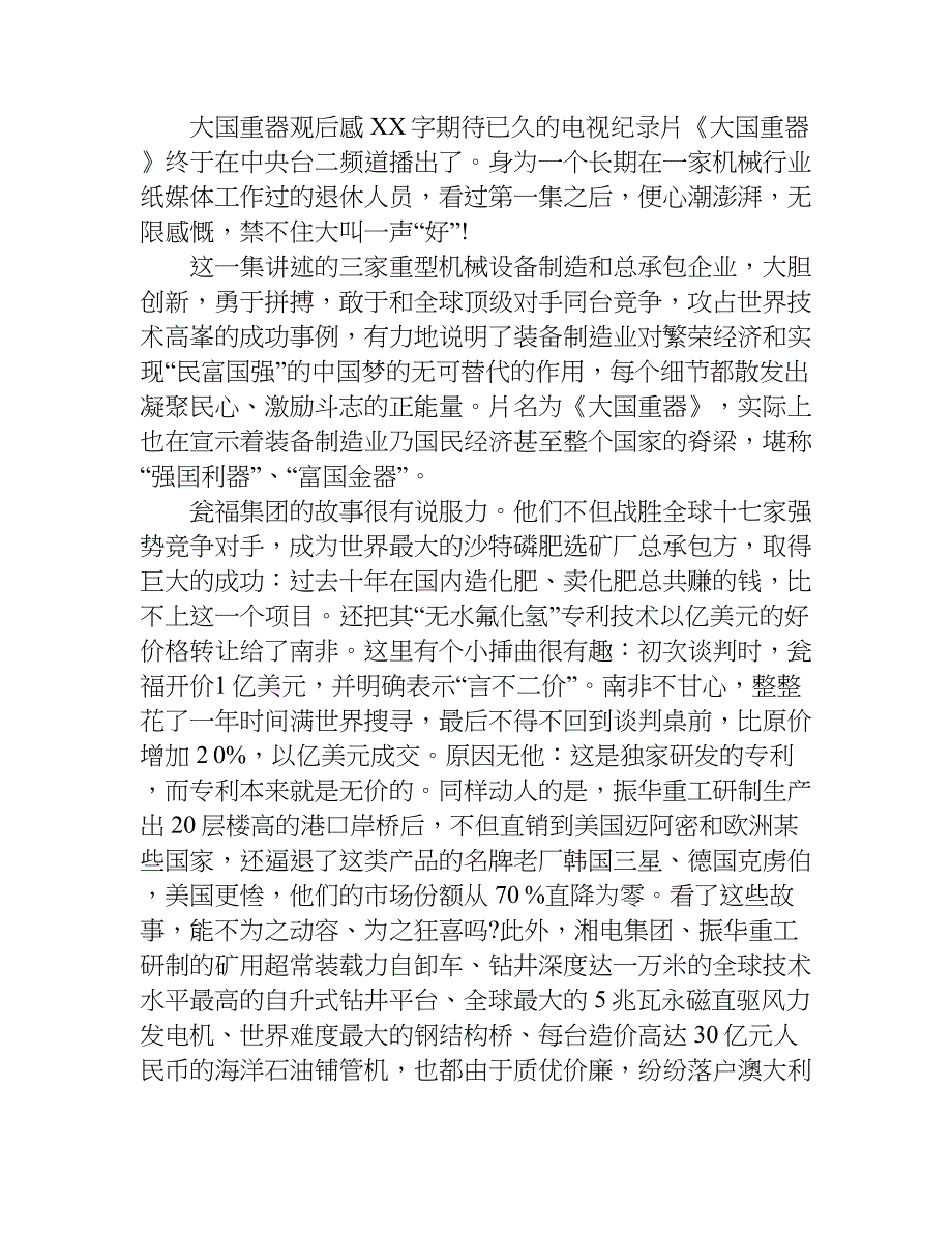 大国重器观后感xx字.doc_第4页